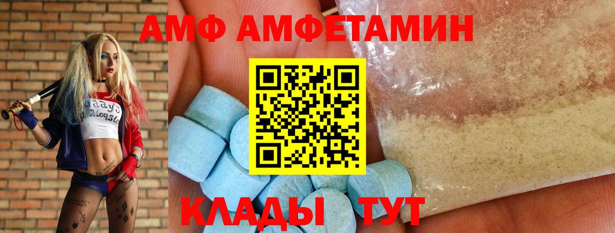 Амфетамин  Вход с VPN  АМФ  Amphetamine Premium  Вышний Волочёк 