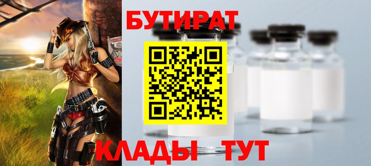 Бутират вода Вышний Волочёк