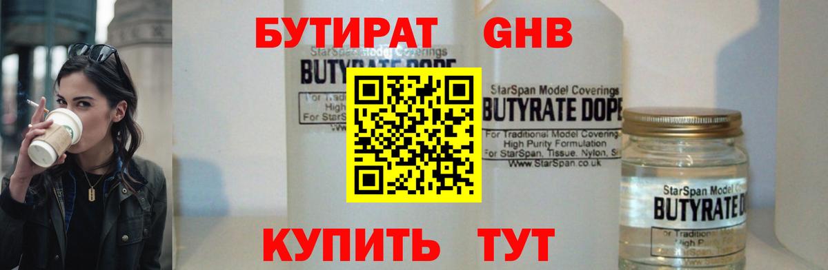 Вышний Волочёк  Бутират GHB  Вход с VPN 