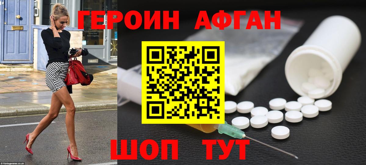 ГЕРОИН  Героин Афган  Вход с VPN  Вышний Волочёк 