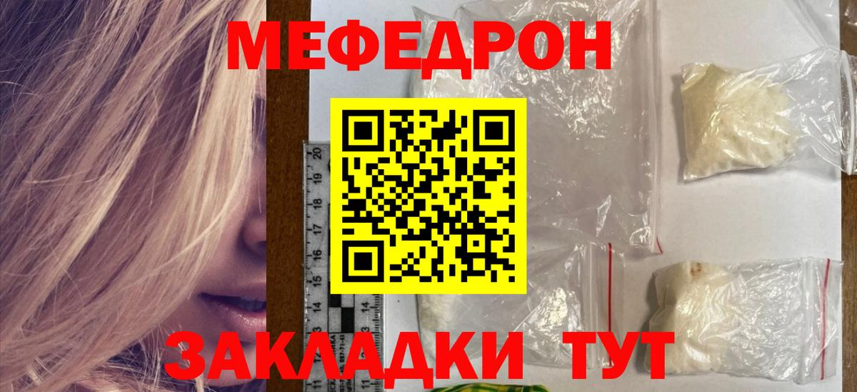 Меф кристаллы  Вход с VPN  Меф  МЕФ мяу мяу  Вышний Волочёк 