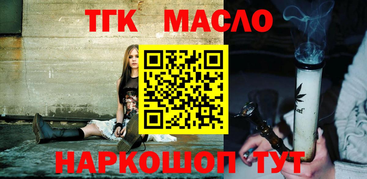 Дистиллят ТГК THC oil  Вход с VPN  Вышний Волочёк 